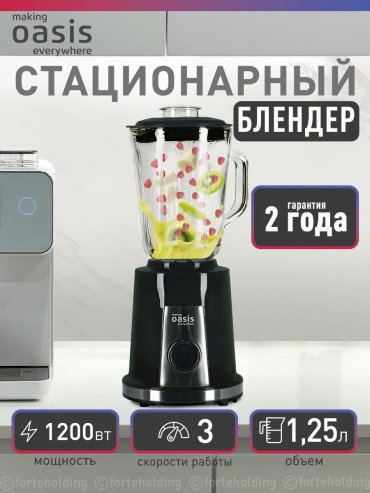 Блендер Oasis ST-120B черный купить,NaN