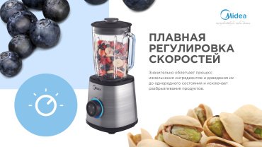 Блендер Midea MJ-BL1501W серебристый - ForteMarket Блендер Midea MJ-BL1501W серебристый купить,0