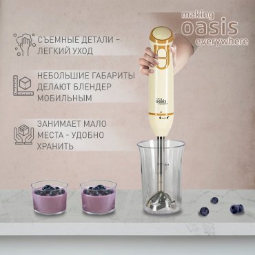 Блендер Oasis BL-85W3 бежевый купить,NaN