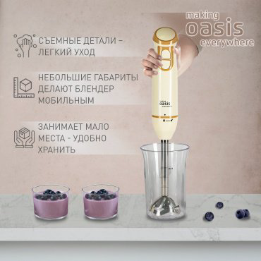 Блендер Oasis BL-85W3 бежевый купить,NaN