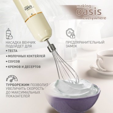 Блендер Oasis BL-85W3 бежевый купить,NaN