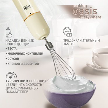 Блендер Oasis BL-85W3 бежевый купить,NaN