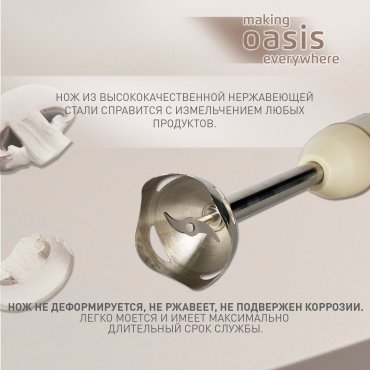 Блендер Oasis BL-85W3 бежевый купить,NaN