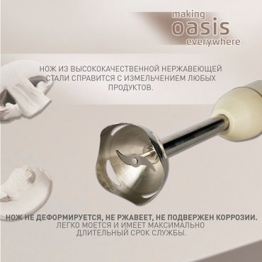 Блендер Oasis BL-85W3 бежевый купить,NaN