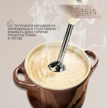 Блендер Oasis BL-85W3 бежевый купить,NaN