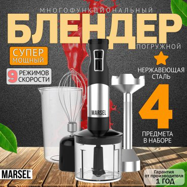 Блендер MARSEL HB-01-PRO черный, стальной купить,NaN