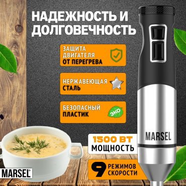 Блендер MARSEL HB-01-PRO черный, стальной купить,NaN