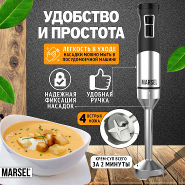 Блендер MARSEL HB-01-PRO черный, стальной купить,NaN