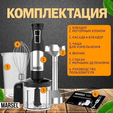 Блендер MARSEL HB-01-PRO черный, стальной - ForteMarket Блендер MARSEL HB-01-PRO черный, стальной купить,0