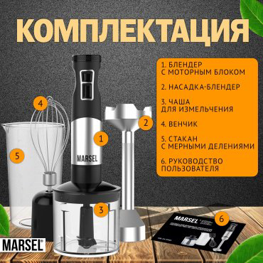 Блендер MARSEL HB-01-PRO черный, стальной купить,NaN