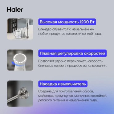 Блендер Haier HB-501 белый, серебристый купить,27990