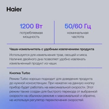 Блендер Haier HB-501 белый, серебристый купить,0