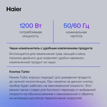 Блендер Haier HB-501 белый, серебристый купить,27990