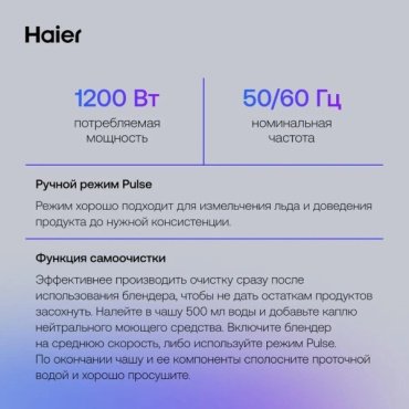 Блендер Haier HB-500 серебристый купить,0