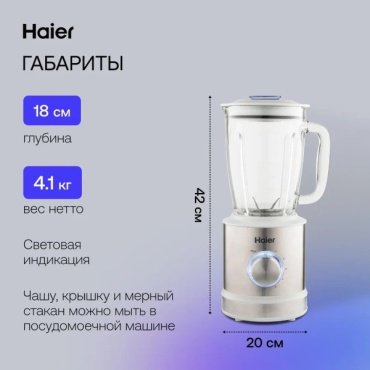 Блендер Haier HB-500 серебристый купить,0