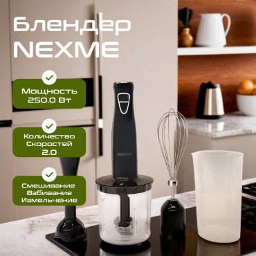 Блендер NEXME HB6070Z- GS11 черный - ForteMarket Блендер NEXME HB6070Z- GS11 черный купить,0
