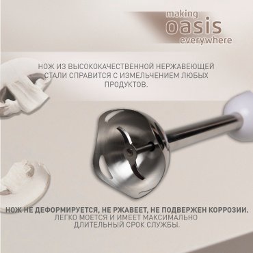 Блендер Oasis BL-85W белый купить,NaN