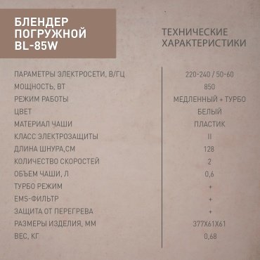 Блендер Oasis BL-85W белый купить,NaN