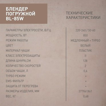 Блендер Oasis BL-85W белый купить,NaN