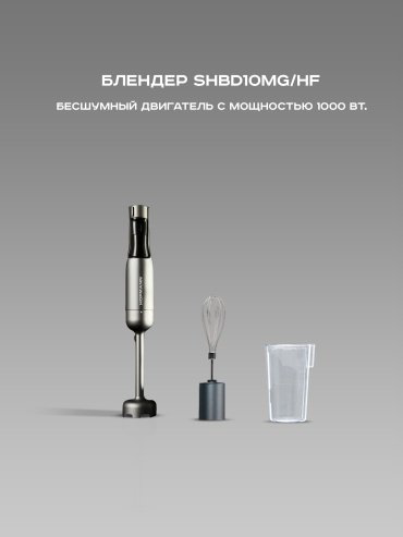 Блендер Hofmann SHBD10MGHF серый купить,NaN