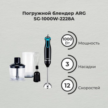 Блендер ARG SG-1000W-2228A черный купить,NaN