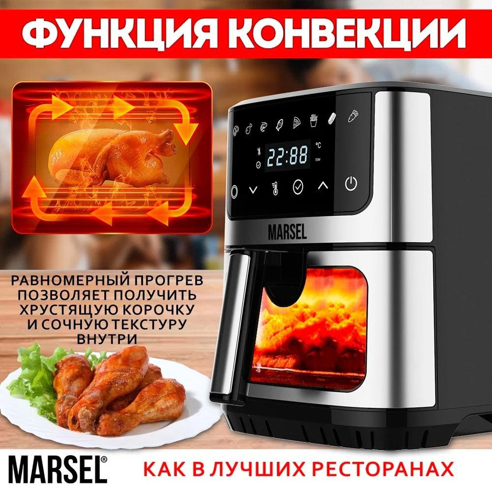 Аэрогриль Marsel AF-7L WI-FI черный купить,NaN