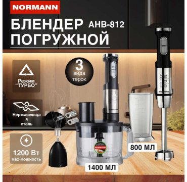 Блендер Normann AHB-812 черный, серебристый купить,NaN
