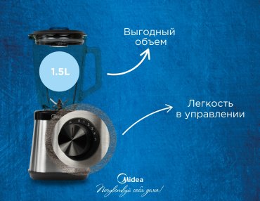 Блендер Midea MJ-BL1010W серебристый - ForteMarket Блендер Midea MJ-BL1010W серебристый купить,0