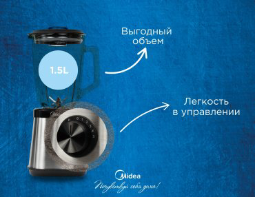 Блендер Midea MJ-BL1010W серебристый купить,44990