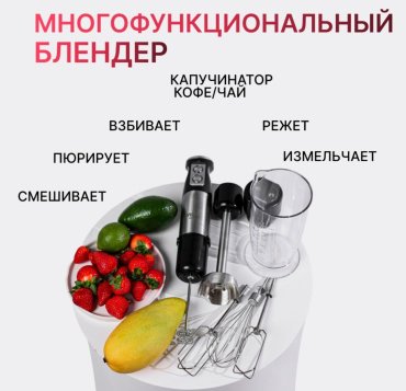 Блендер M&EL Погружной блендер черный