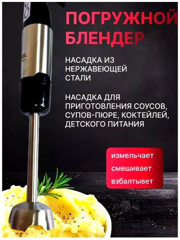 Блендер M&EL Погружной блендер черный купить,14000