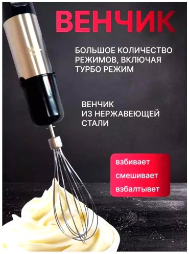 Блендер M&EL Погружной блендер черный купить,14000