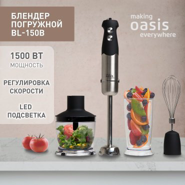 Блендер Oasis BL-150B стальной купить,NaN