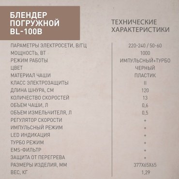 Блендер Oasis BL-100B стальной - ForteMarket Блендер Oasis BL-100B стальной купить,0
