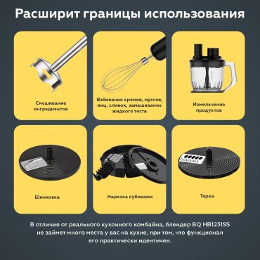 Блендер BQ HB1231SS черный, стальной купить,NaN
