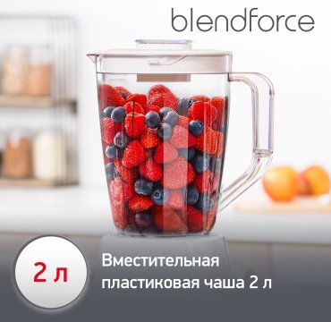 Блендер Moulinex BlendForce 2 LM420110 белый купить,22990