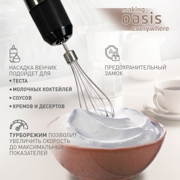 Блендер Oasis BL-85B черный купить,NaN
