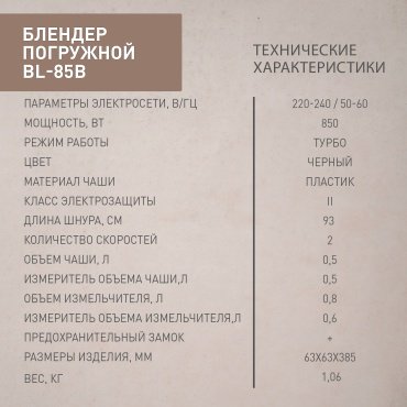 Блендер Oasis BL-85B черный купить,NaN