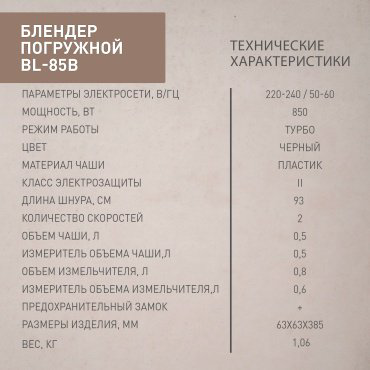 Блендер Oasis BL-85B черный купить,NaN
