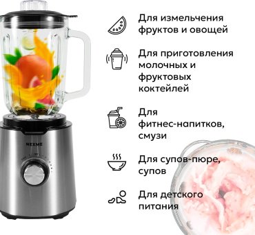 Блендер NEXME HB-J808 серебристый купить,0
