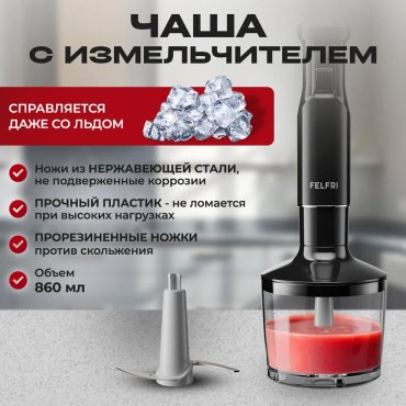 Блендер SimpleShop блендер погружной черный