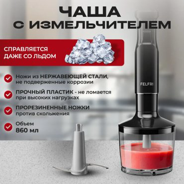 Блендер SimpleShop блендер погружной черный купить,14000