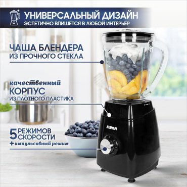 Блендер Himmel BB-2101 черный купить,0