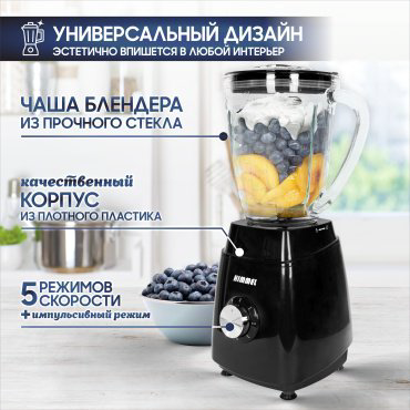 Блендер Himmel BB-2101 черный купить,NaN