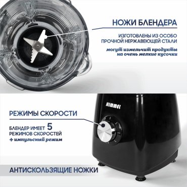 Блендер Himmel BB-2101 черный купить,0
