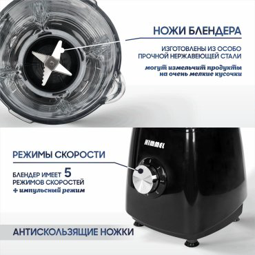 Блендер Himmel BB-2101 черный купить,NaN