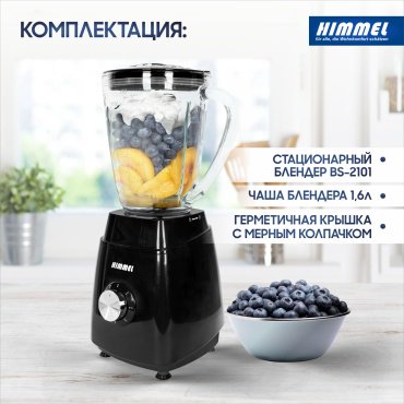 Блендер Himmel BB-2101 черный купить,0