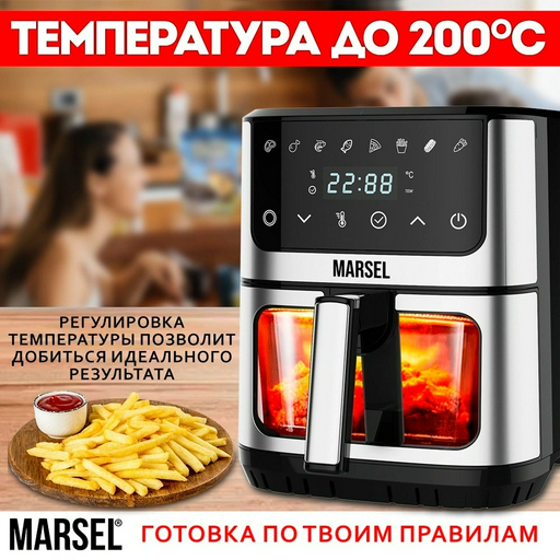 Аэрогриль Marsel AF-7L WI-FI черный