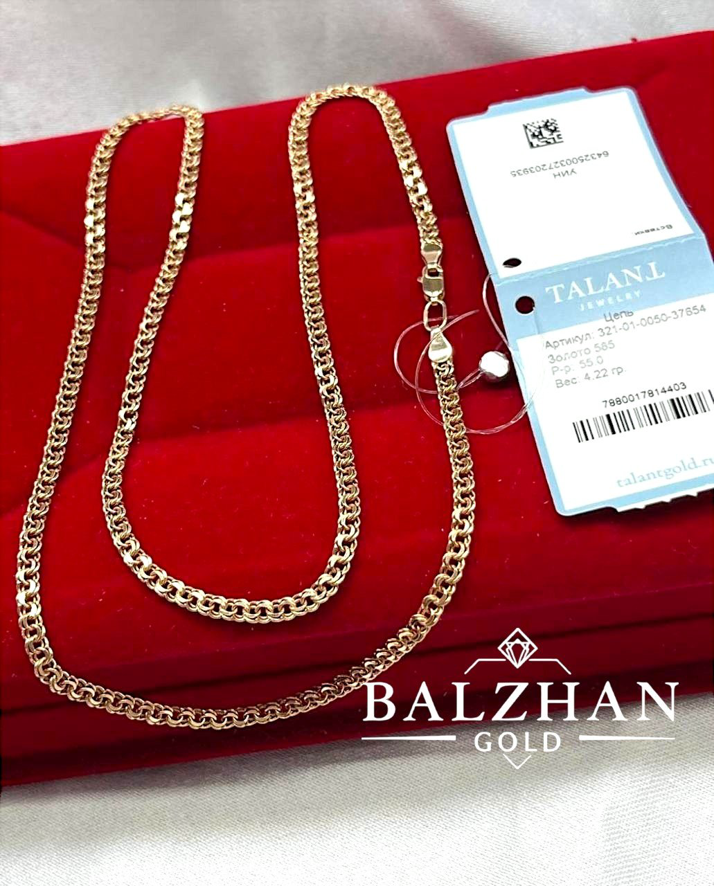 Цепь Dani BALZHAN GOLD-8292 длина 50 см, вес 4.07 г золото, плетение бисмарк купить,NaN