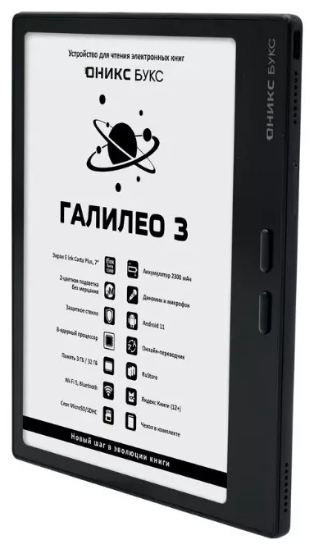 Электронная книга Onyx Boox Galileo 3 Black